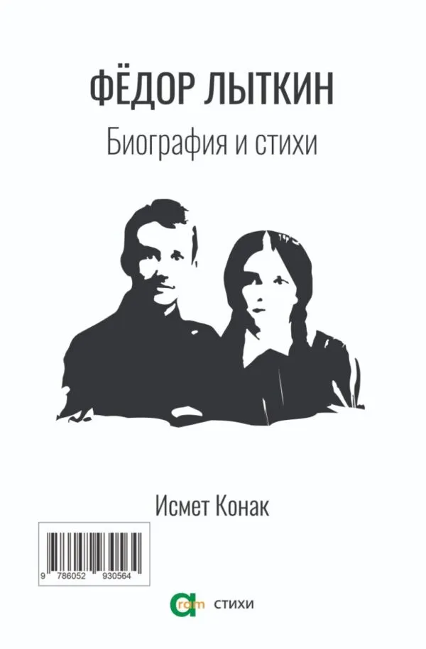 İsmet Konak - Ferik Polatbekov/Hayatı ve Şiirleri   /      Фёдор Лыткин / Биография и стихи - Görsel 2